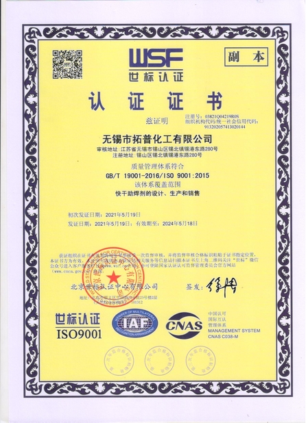China Wuxi Tuopu Chemical Co., Ltd. certification