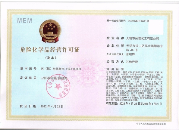 China Wuxi Tuopu Chemical Co., Ltd. certification